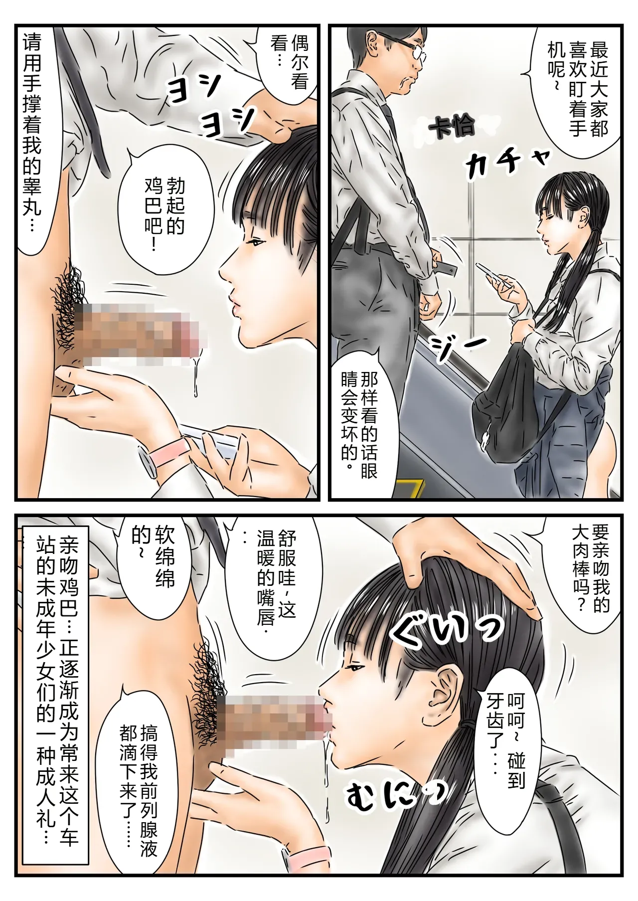 Jikan Teishi: Toukou-chuu no Joshikousei-tachi de Kyou no Unsei o Uranaimasu. page 8 full