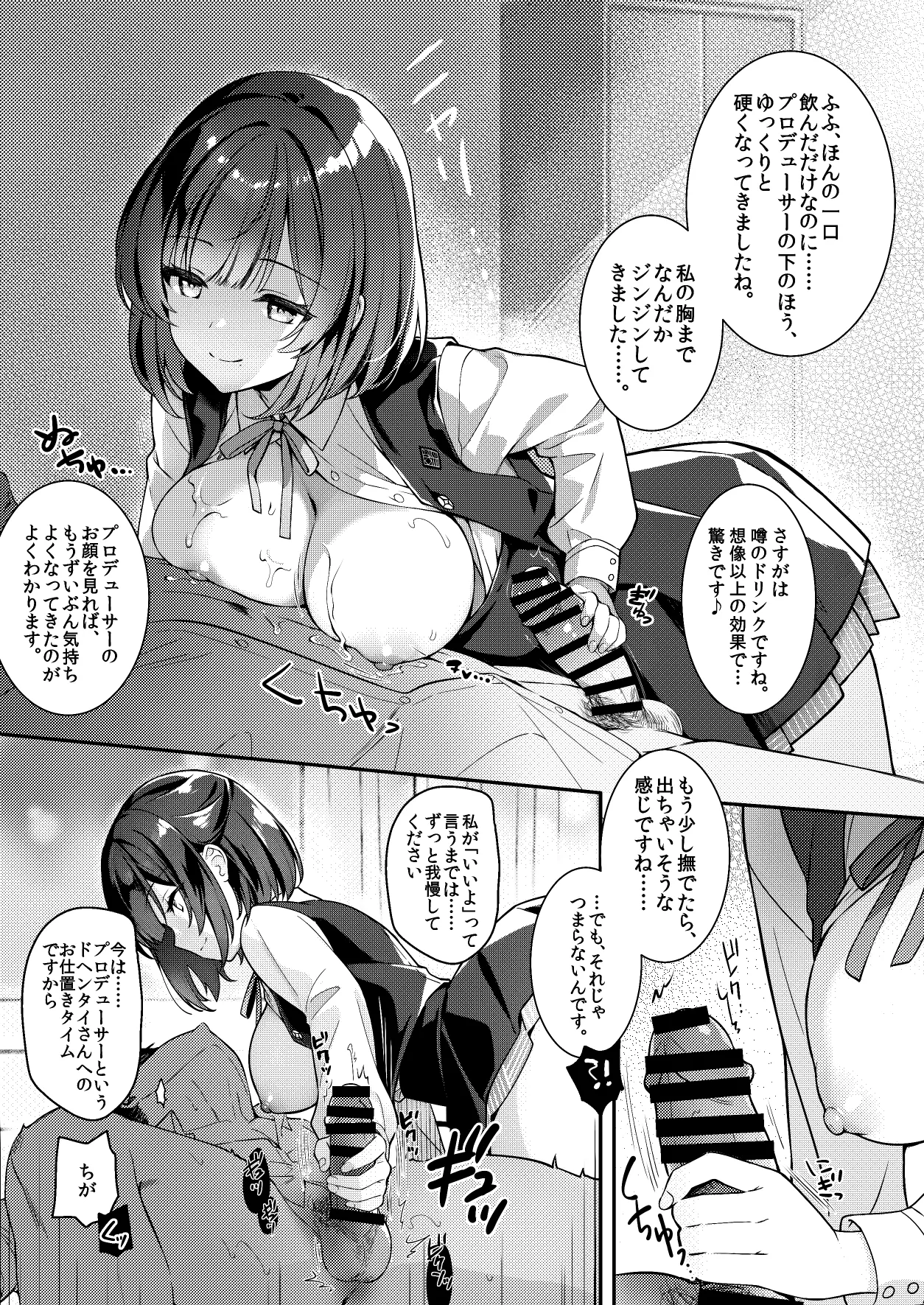 Tantou Idol ga Totsuzen Heya ni Arawareta Ken page 7 full