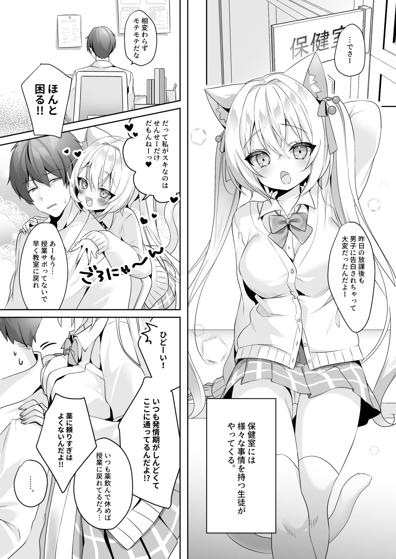 発情ネコのお世話の仕方3〜チェリー編保健室で誘惑発情H〜 page 4 full