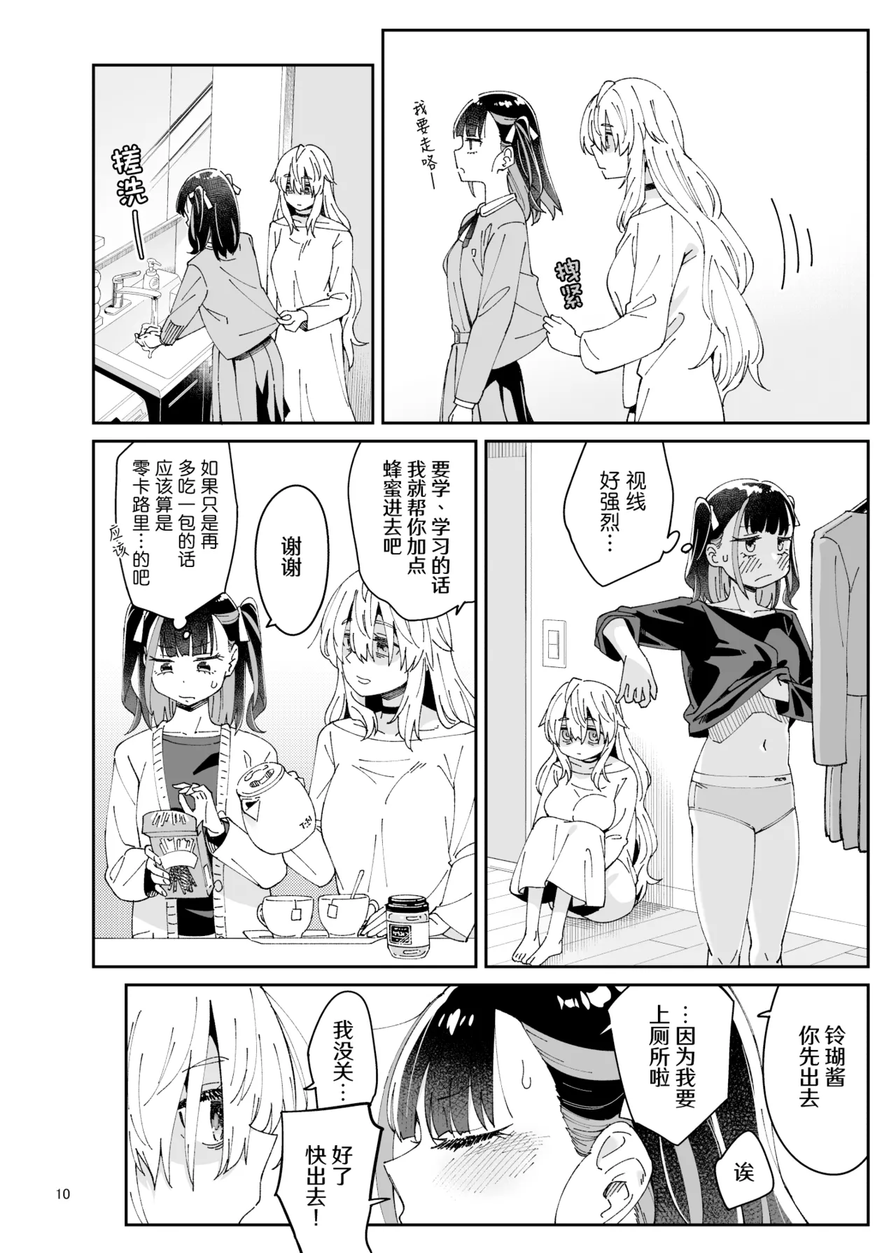 Kajitsu no Yurikago | 果实的摇篮 page 10 full