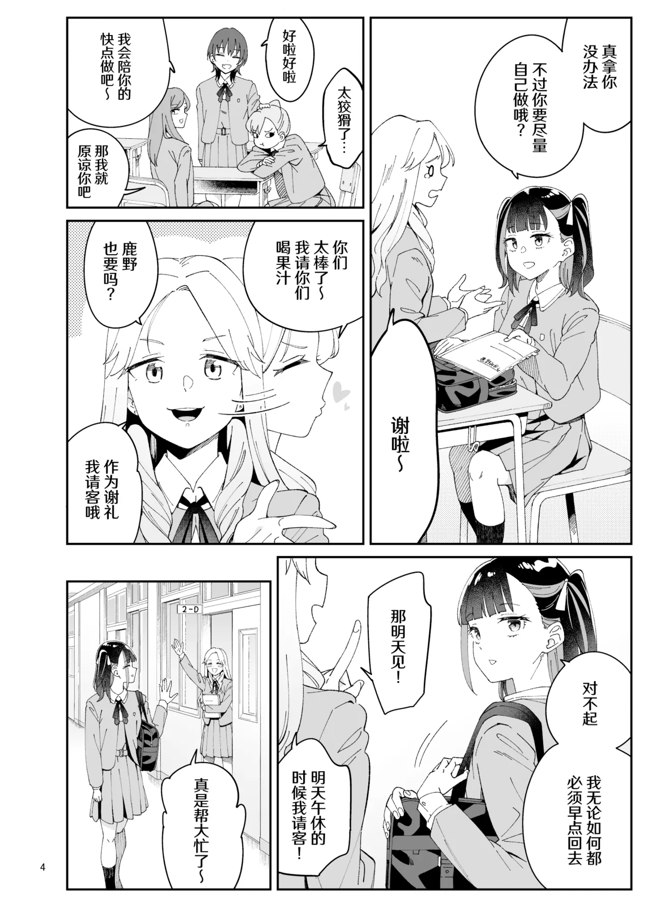 Kajitsu no Yurikago | 果实的摇篮 page 4 full