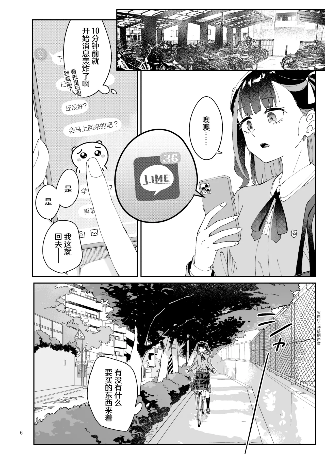 Kajitsu no Yurikago | 果实的摇篮 page 6 full