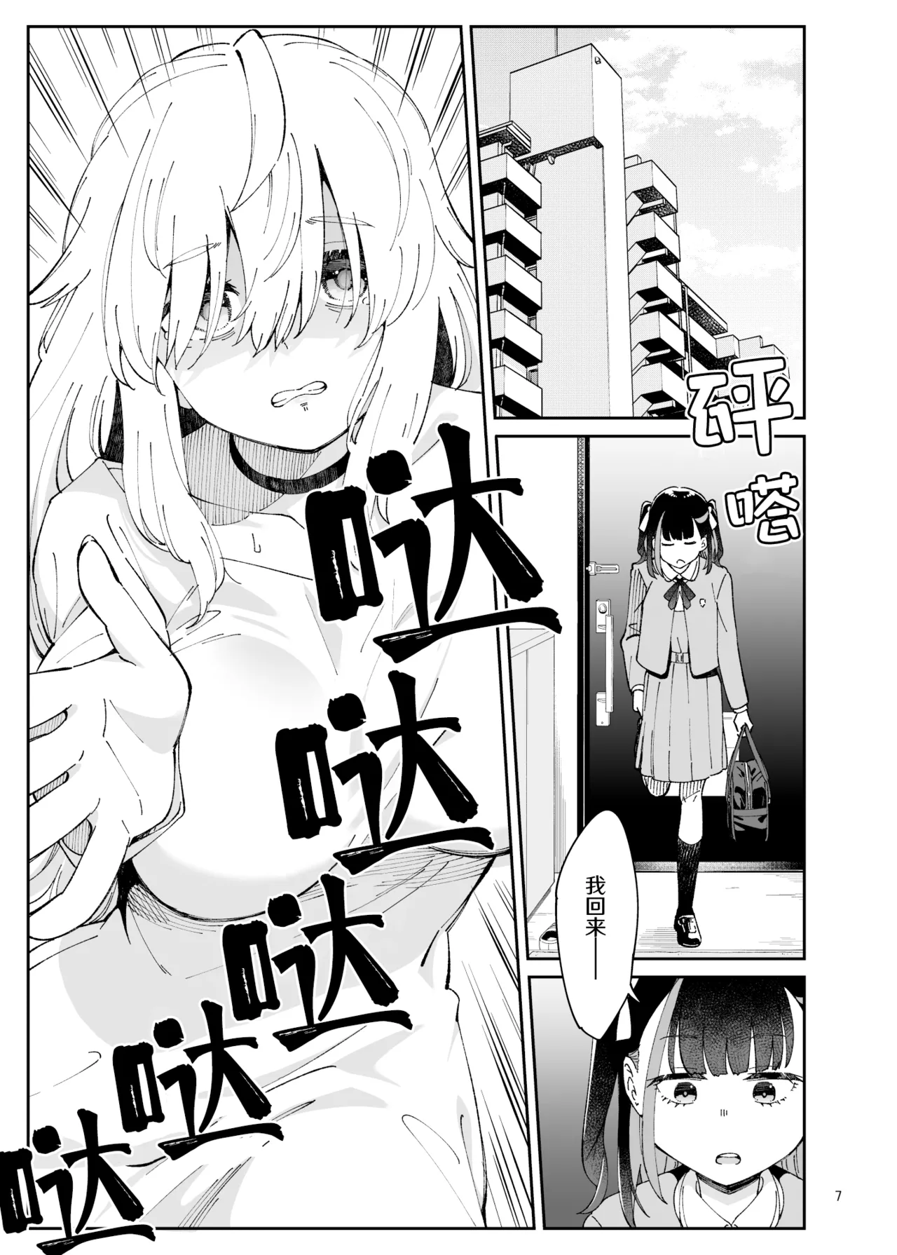 Kajitsu no Yurikago | 果实的摇篮 page 7 full