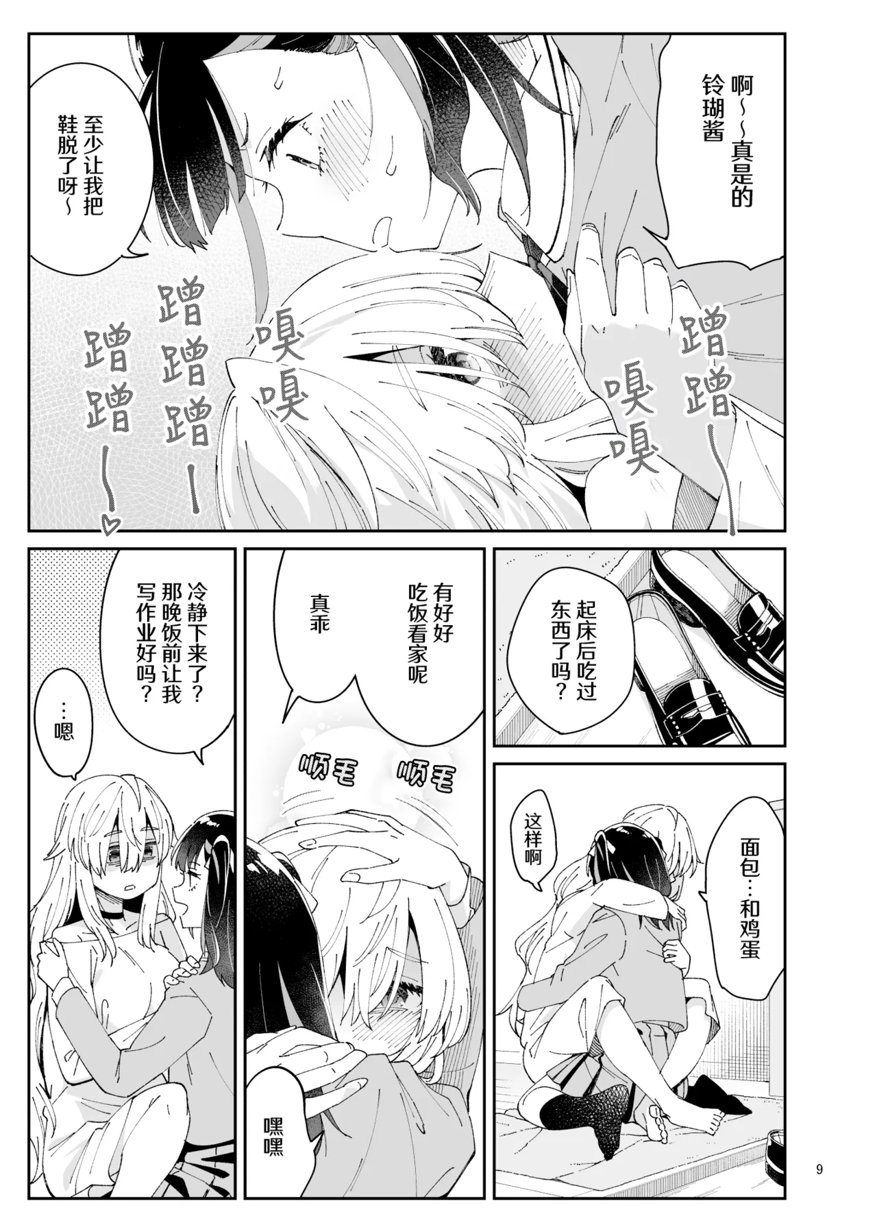 Kajitsu no Yurikago | 果实的摇篮 page 9 full