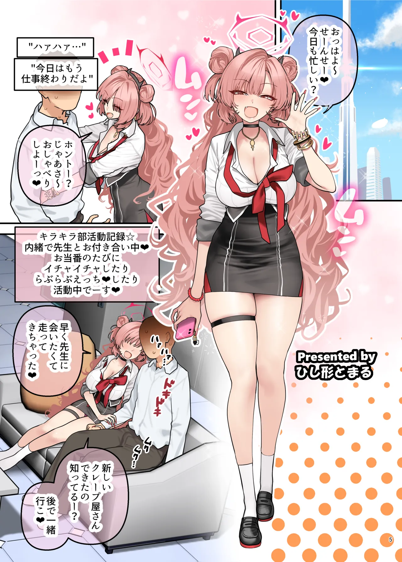 BluArch Paizuri Goudou "BlunDechive" page 7 full