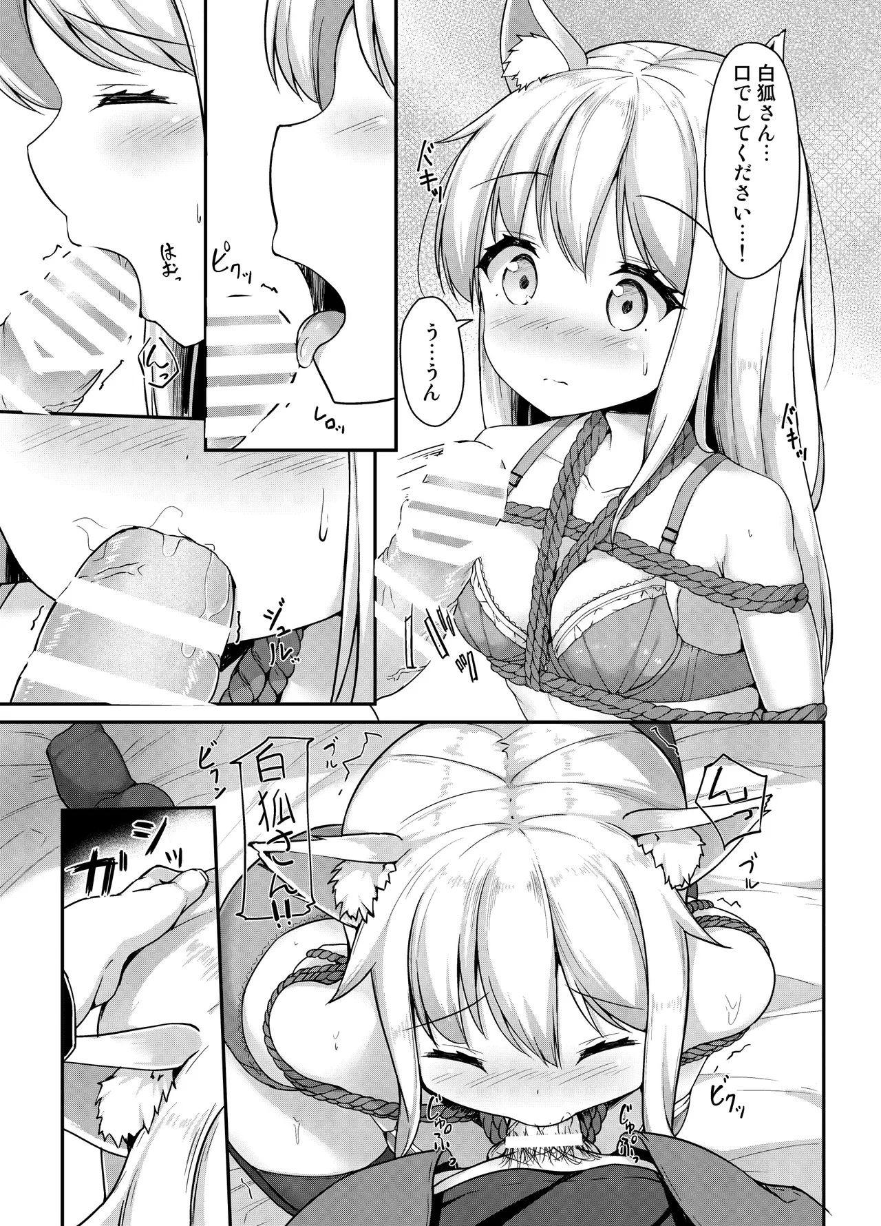 お狐様を縛りたい！！ トーン版 page 8 full