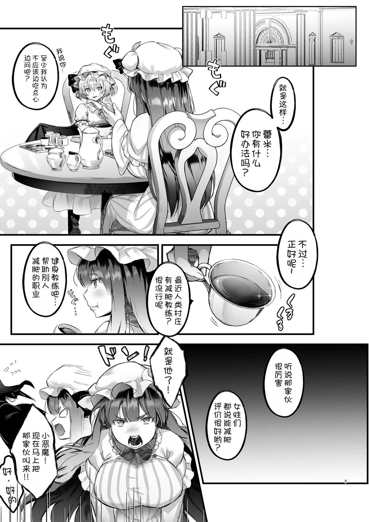 Muchimuchi Patchouli to SEX Diet suru Hanashi page 5 full
