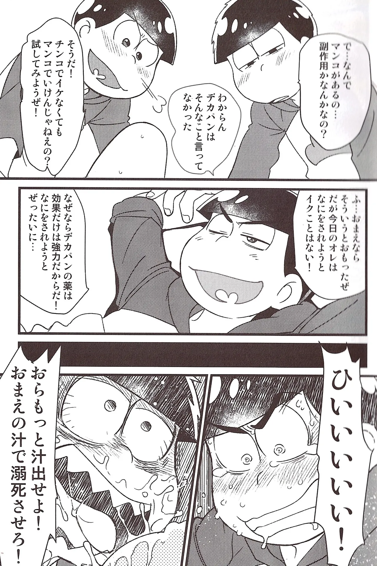 Ike naishi musuko monai! page 7 full