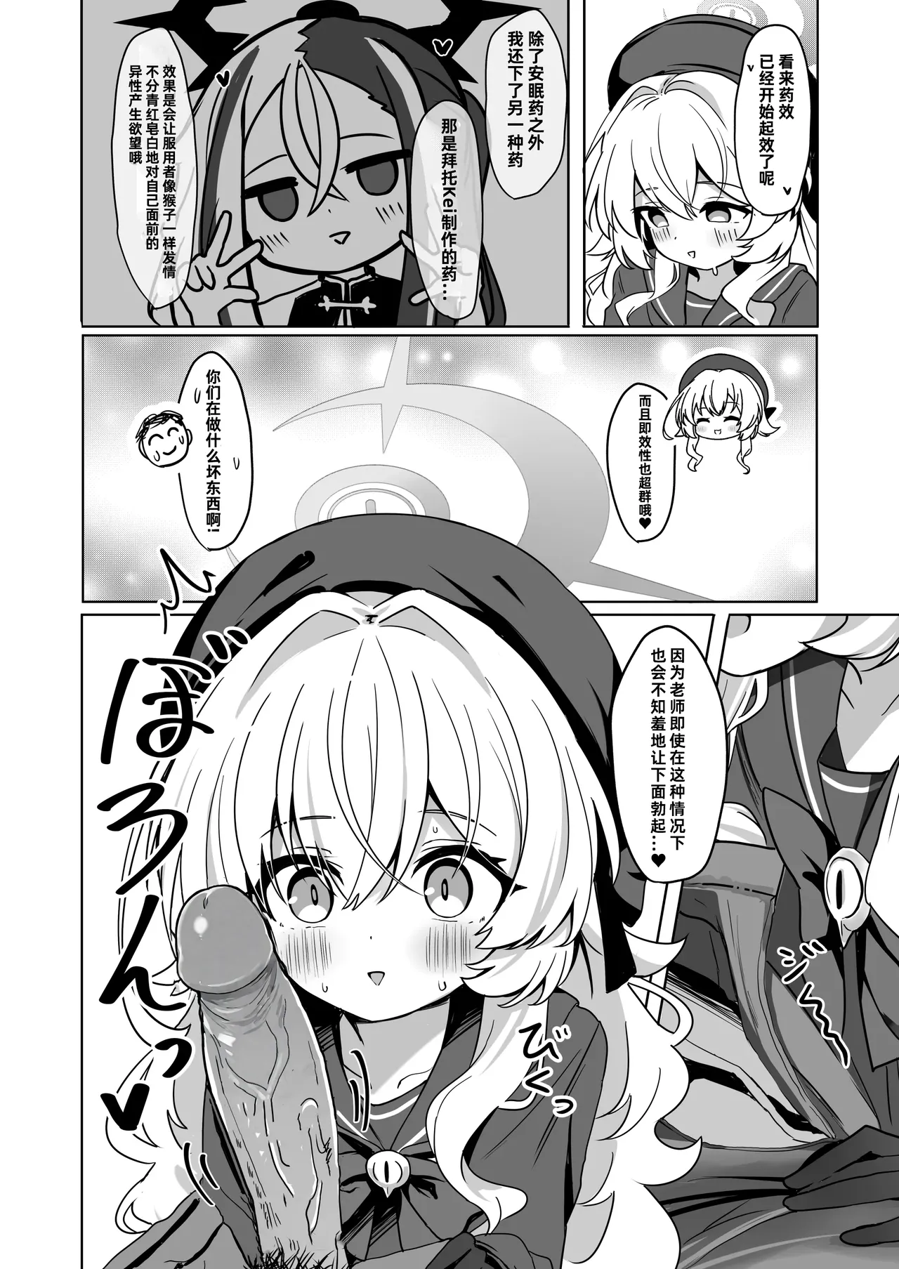 Niyaniya Kyouju ni Haiboku suru ka to Omottara Soudemonai Hon | 本以为会败北给笑面教授，结果好像也没那么回事 page 10 full