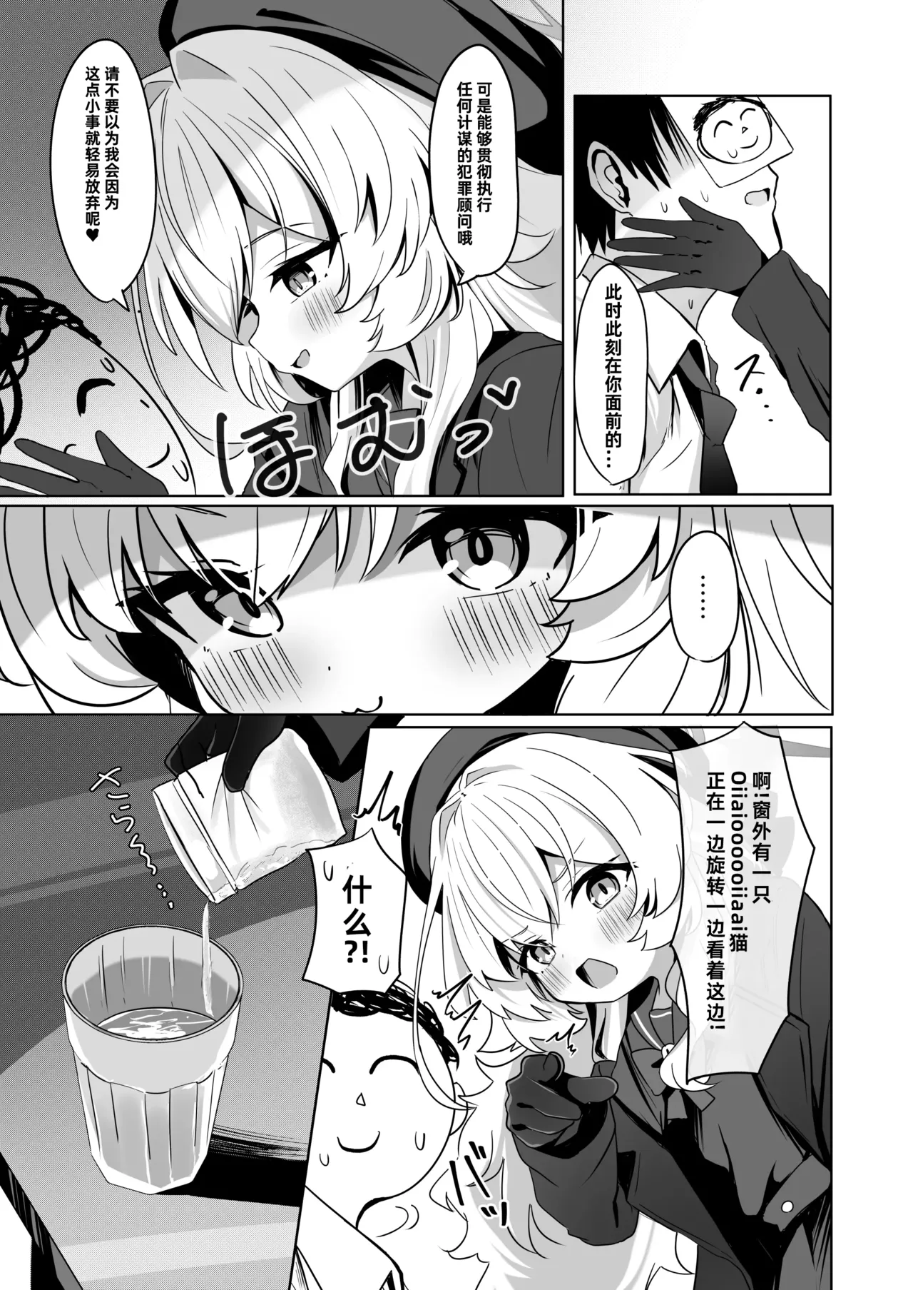 Niyaniya Kyouju ni Haiboku suru ka to Omottara Soudemonai Hon | 本以为会败北给笑面教授，结果好像也没那么回事 page 5 full