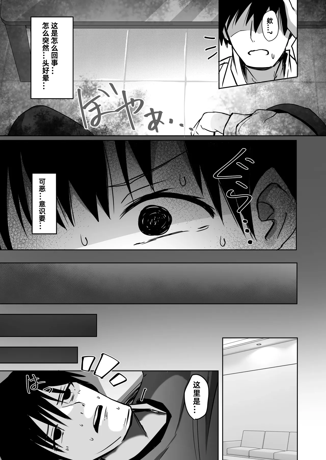 Niyaniya Kyouju ni Haiboku suru ka to Omottara Soudemonai Hon | 本以为会败北给笑面教授，结果好像也没那么回事 page 7 full