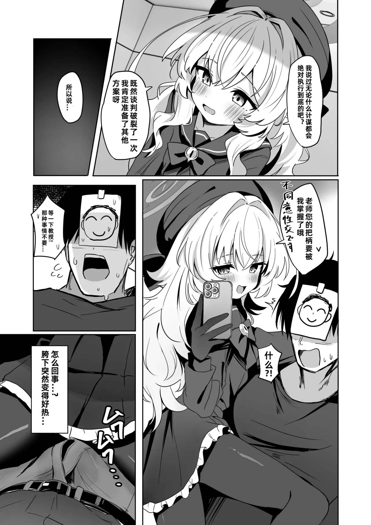 Niyaniya Kyouju ni Haiboku suru ka to Omottara Soudemonai Hon | 本以为会败北给笑面教授，结果好像也没那么回事 page 9 full