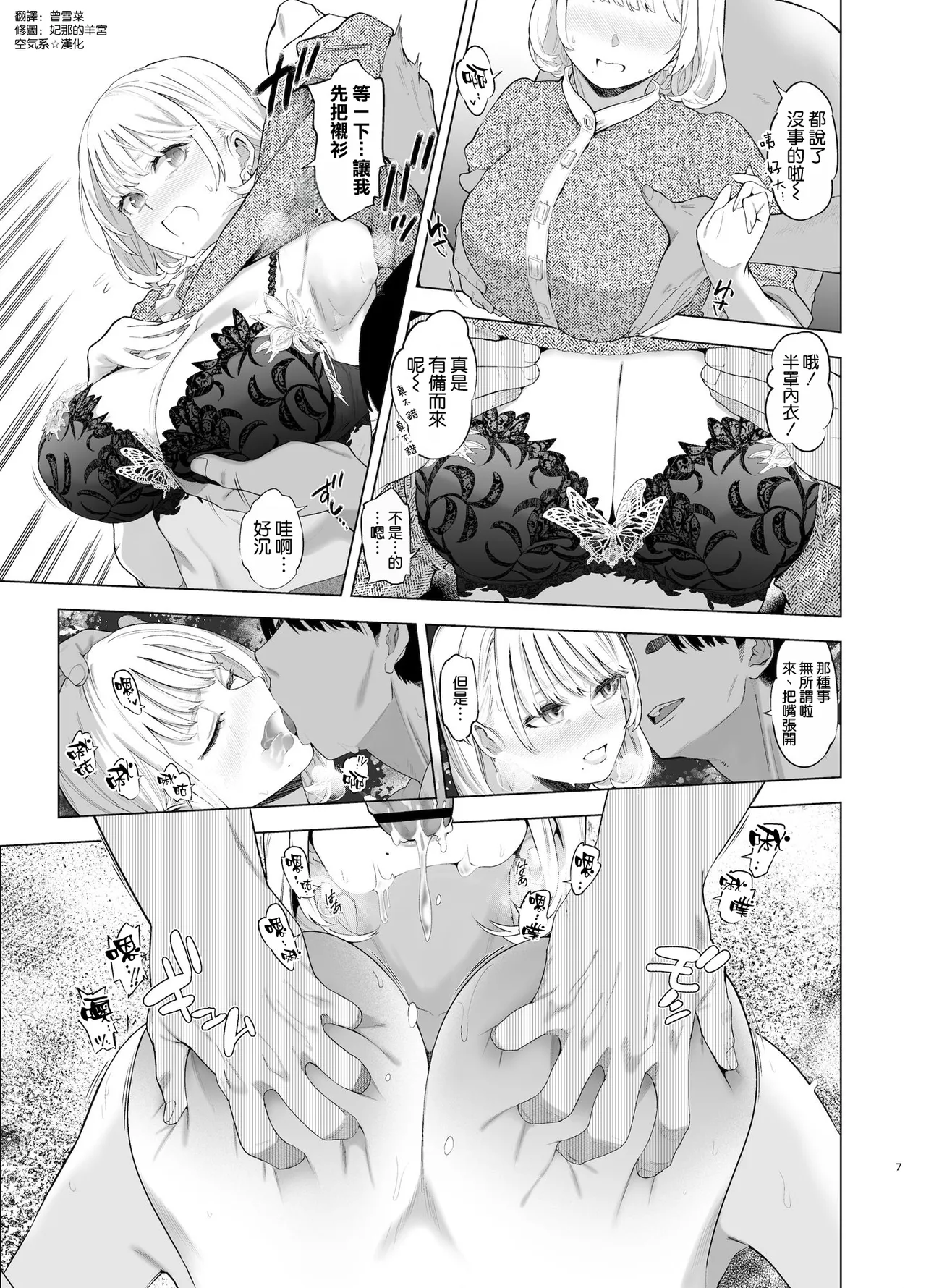 Ura Aka Hameshio Bijinzuma page 8 full