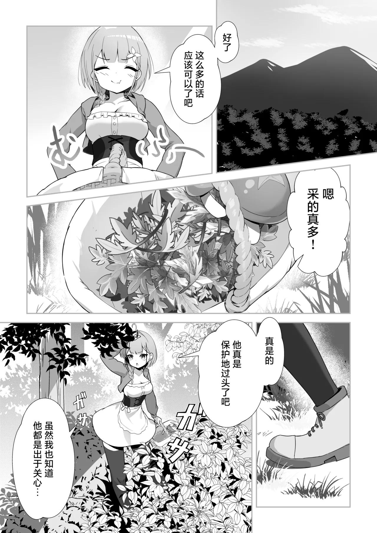 Shoujo Naedoko ni Ochiru. | 少女 苗床之堕 page 4 full