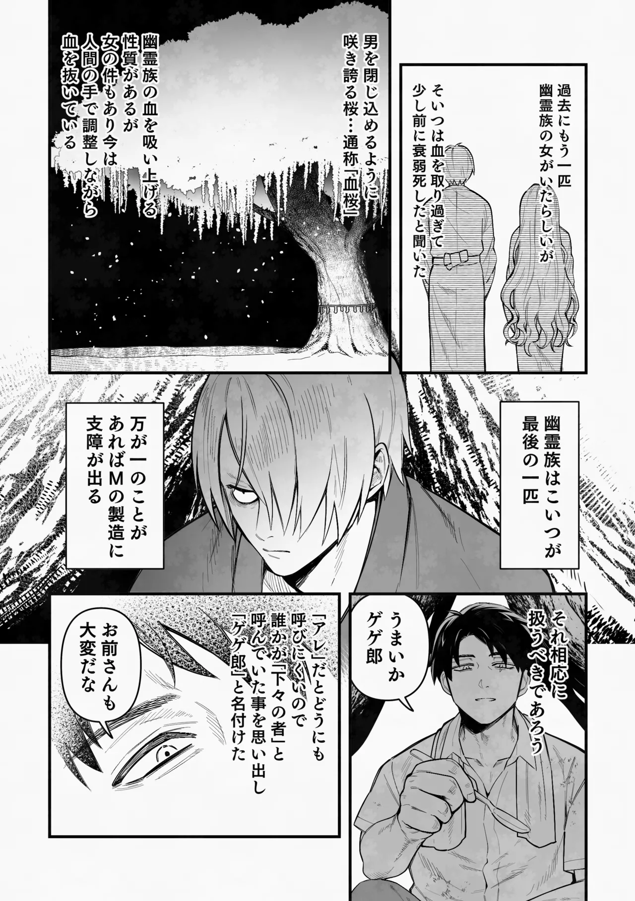 白い幽霊 page 9 full