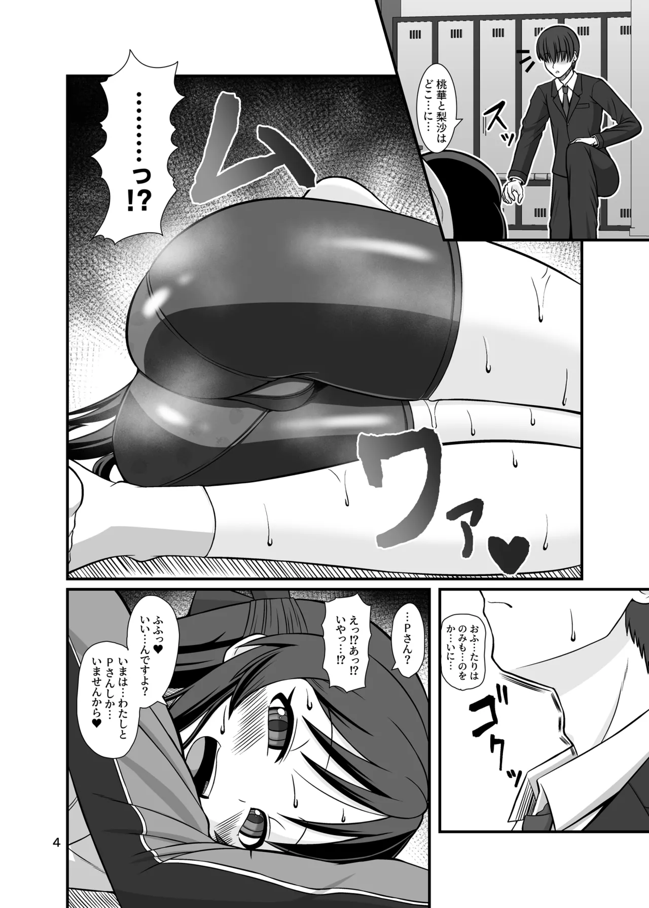 Momo Pear Berry to Asedaku Lesson & Momo Pear Berry to Asedaku Lesson After 2-satsu Set page 4 full