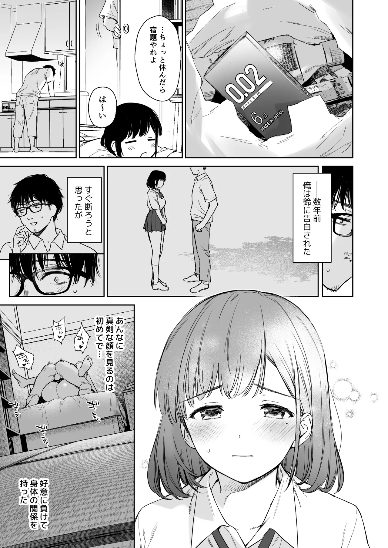 Toaru Natsu, Mei to Futarikiri. - One summer, alone with my niece. page 4 full