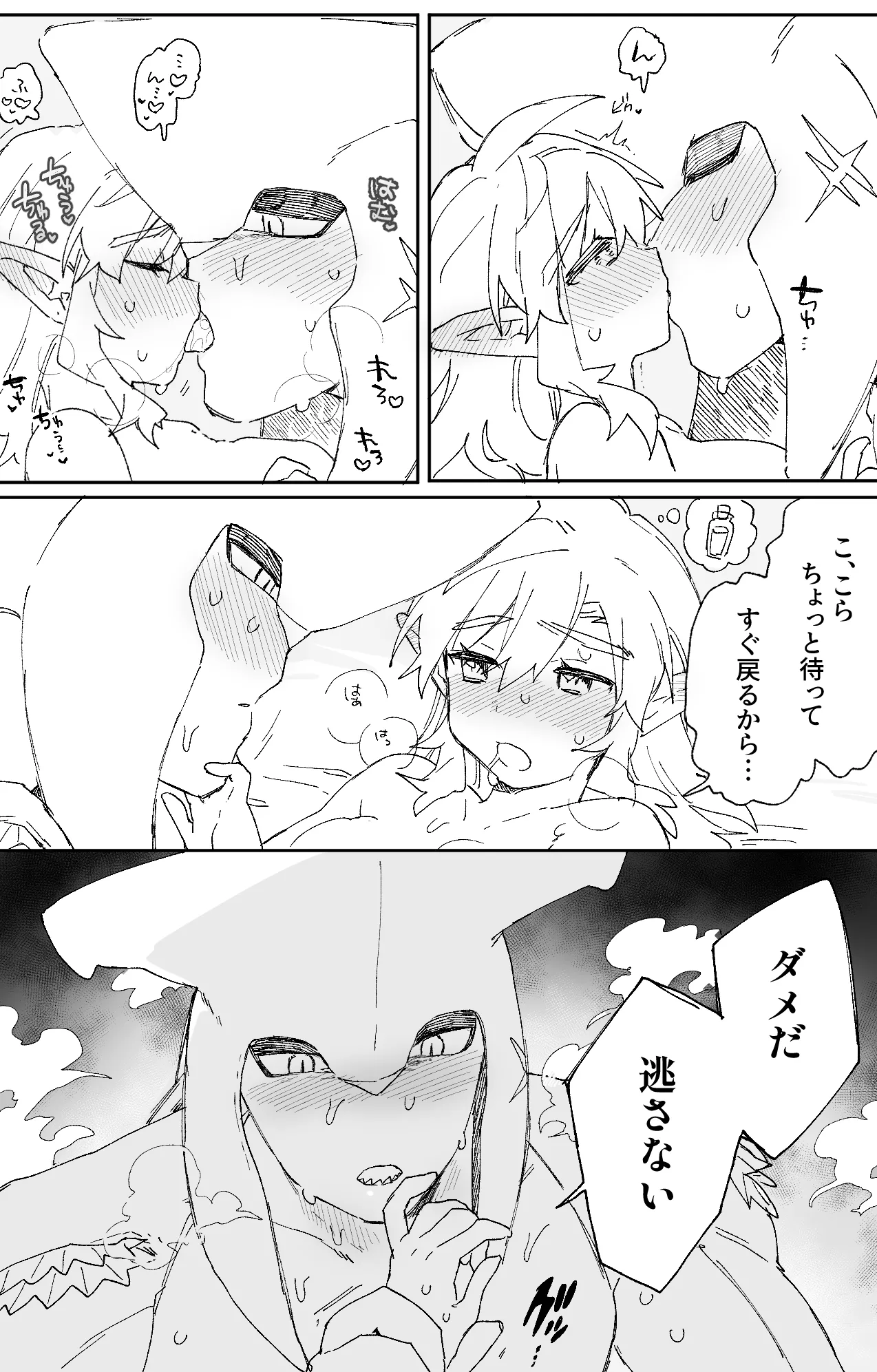 Hatsujouki no Sidon-kun ni Sanzan Dakitsubusareru Link-chan no Ohanashi page 2 full