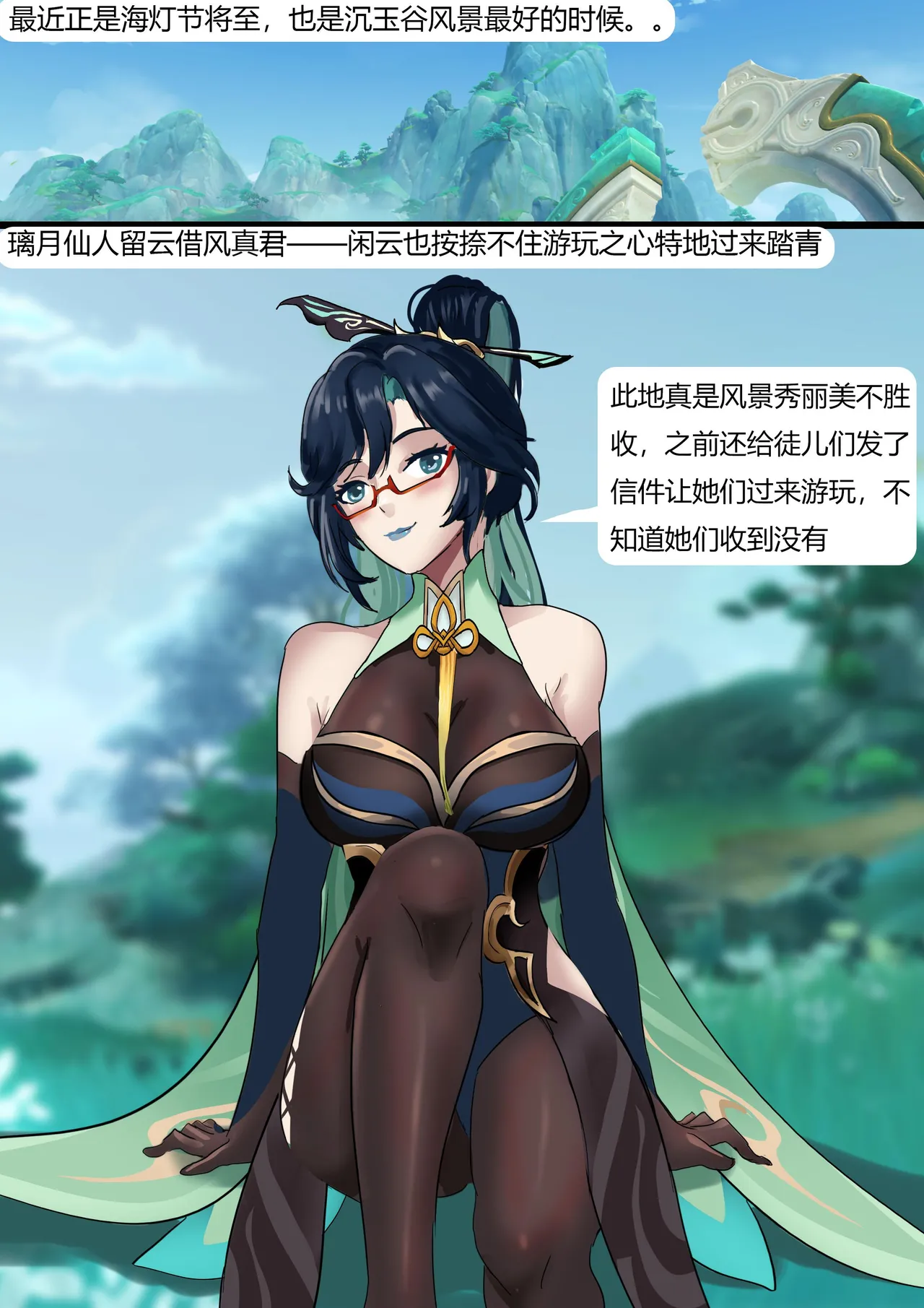 原神缚——闲云与她的性感徒弟们 page 2 full