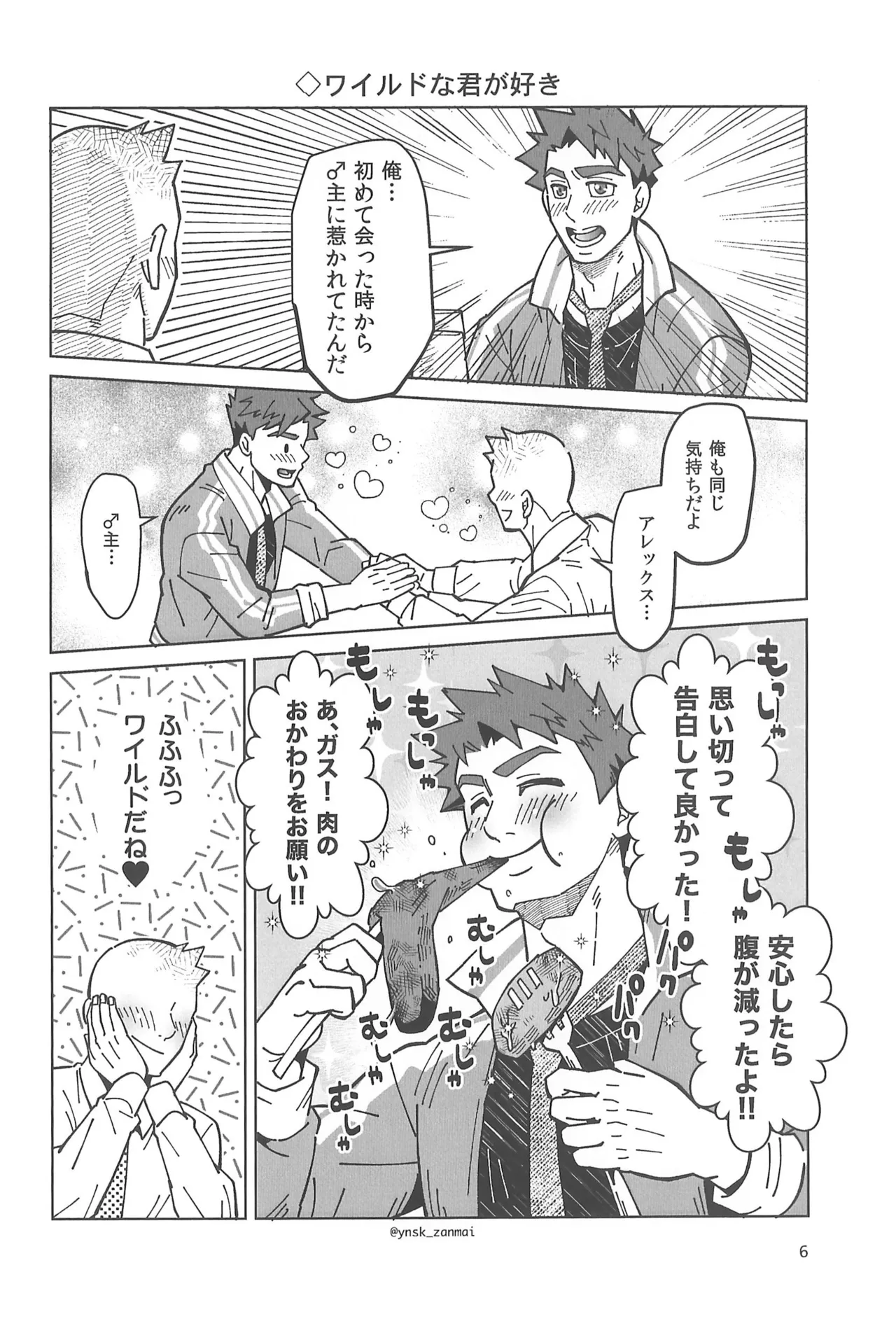 Alex ni Onegai! page 8 full