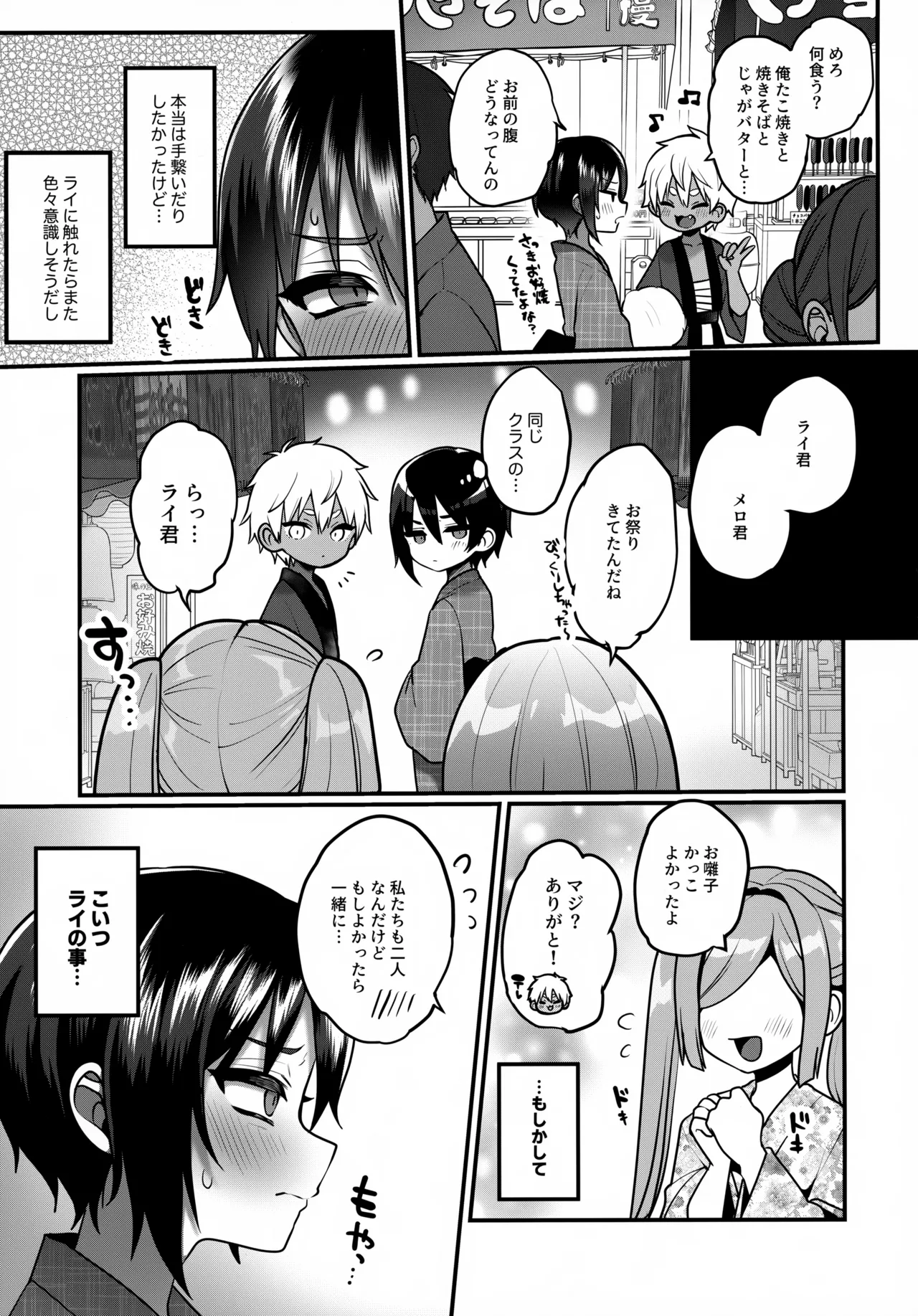 Futari no Natsu Yasumi page 10 full