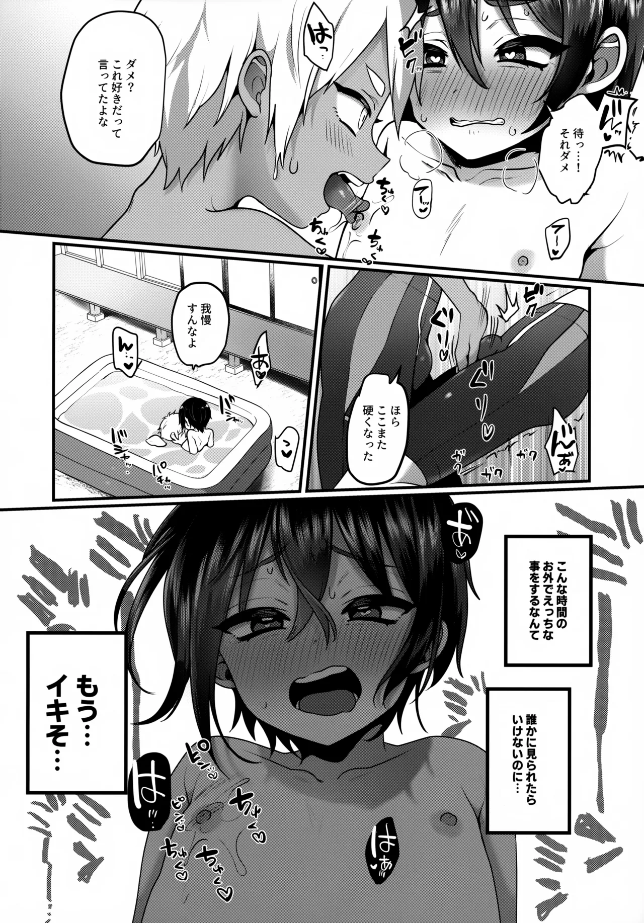 Futari no Natsu Yasumi page 7 full