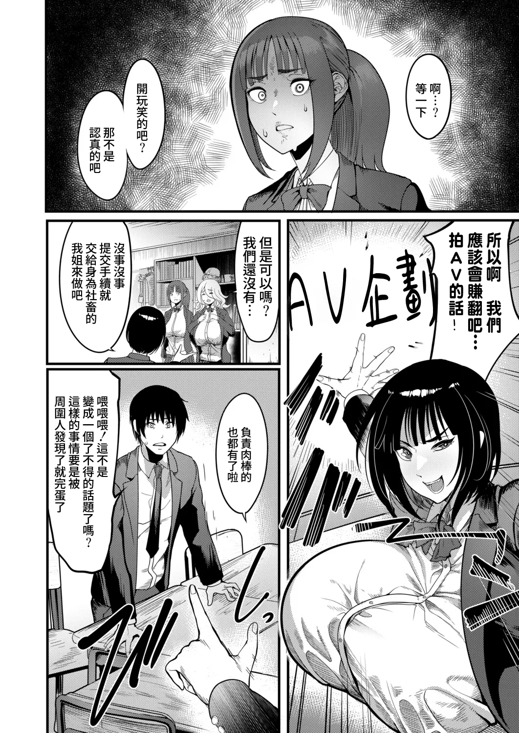 バズれ！AV演劇部 page 4 full