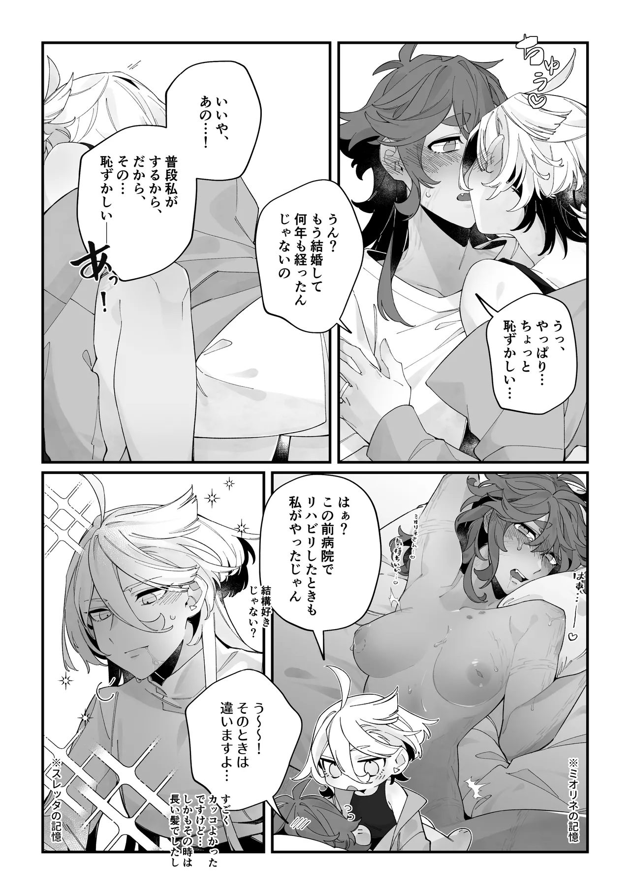 トップスワップ！ page 7 full