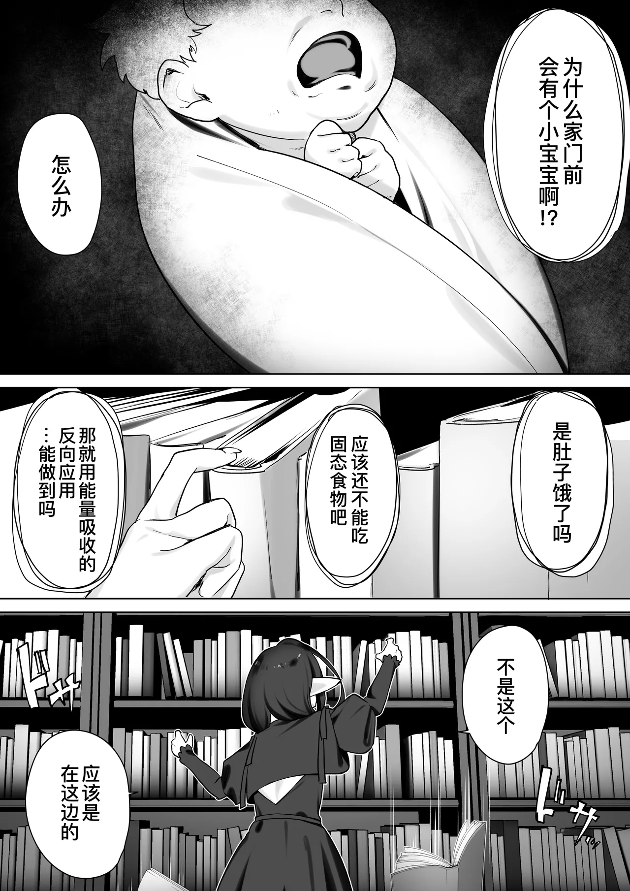 Elf no Milk de Otona ni Narimashita｜喝着精灵的母乳长大成人 page 5 full
