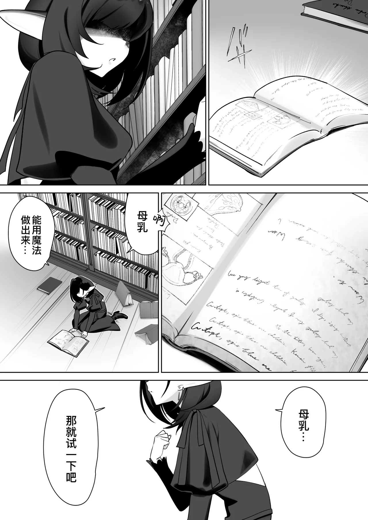 Elf no Milk de Otona ni Narimashita｜喝着精灵的母乳长大成人 page 6 full