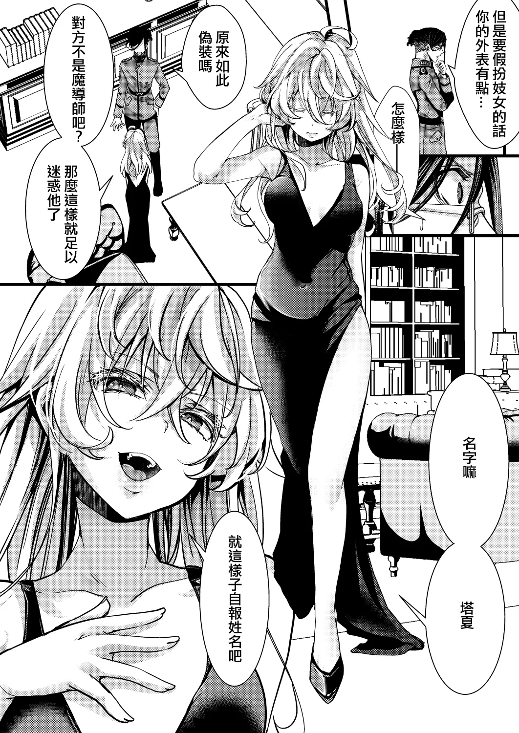 Otori Sousa ReruTa no hanashi page 9 full