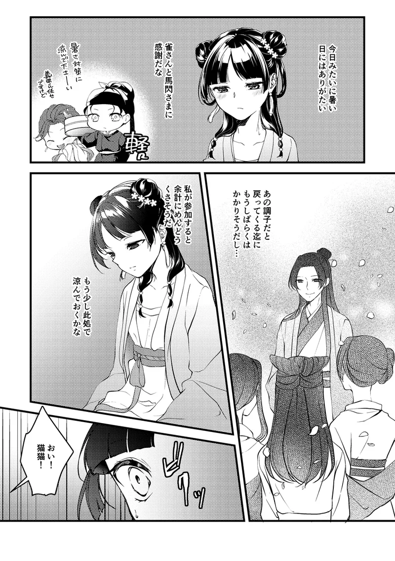 Hanaen Mitsugi page 4 full