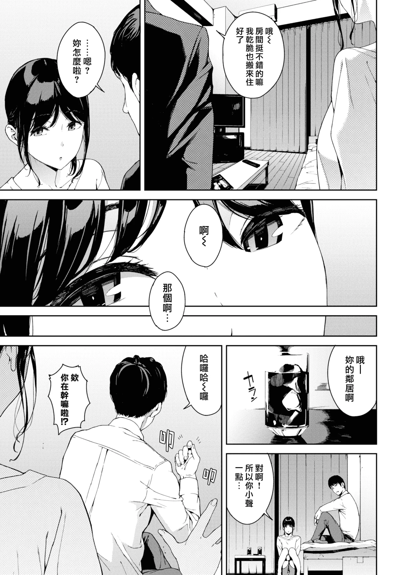 Yuki Iwasaki - Readers Prohibited page 6 full