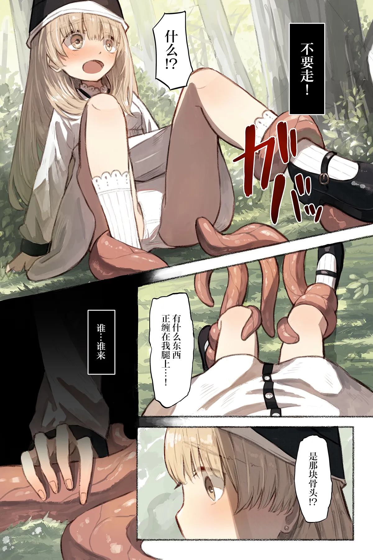 Tangled Shokushu no Hisomu Mori | Tangled触手隐藏的森林 page 10 full