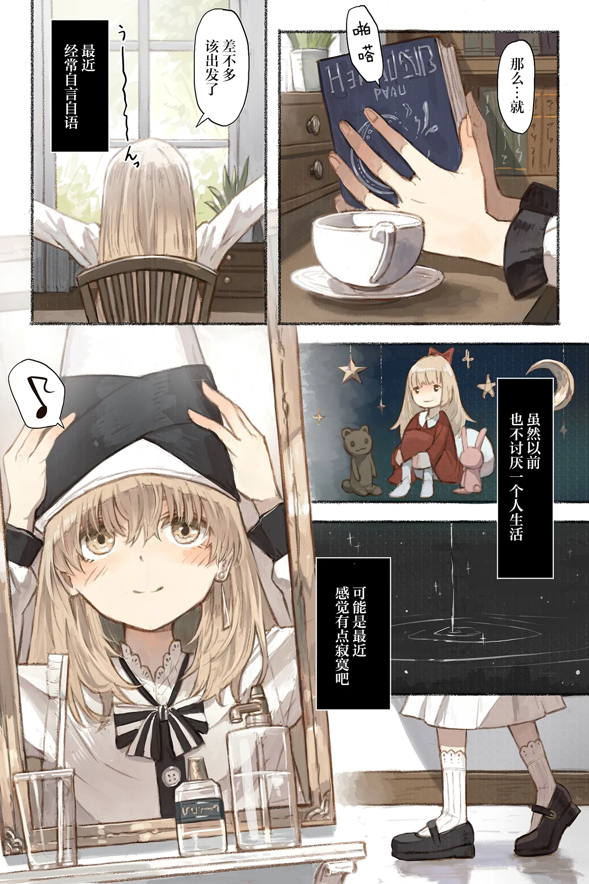 Tangled Shokushu no Hisomu Mori | Tangled触手隐藏的森林 page 3 full