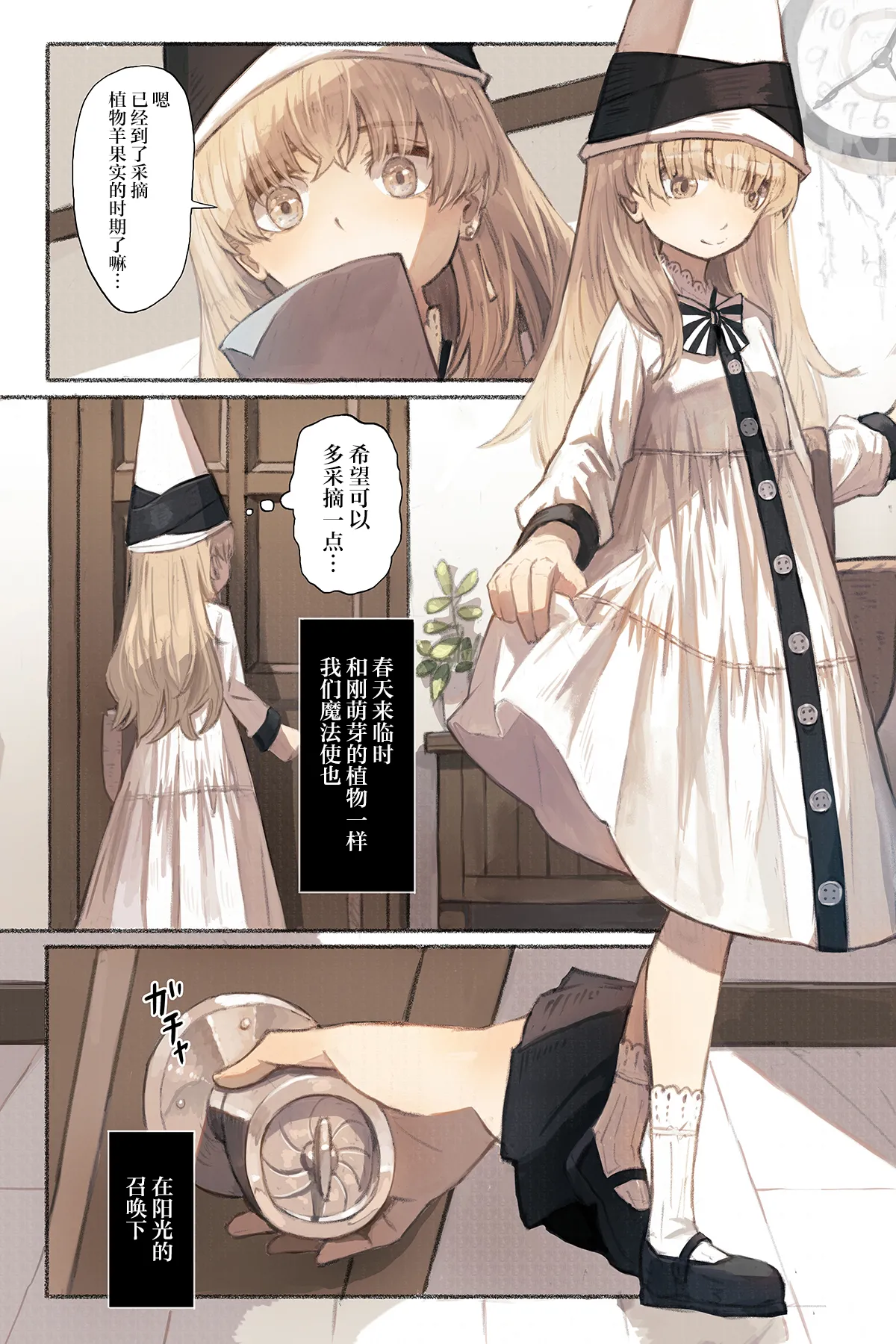 Tangled Shokushu no Hisomu Mori | Tangled触手隐藏的森林 page 4 full