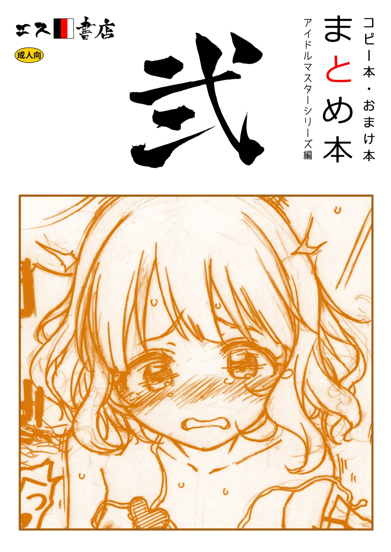 Copy-bon Omakebon Matome Hon Ni Idolmaster Series Hen page 1 full