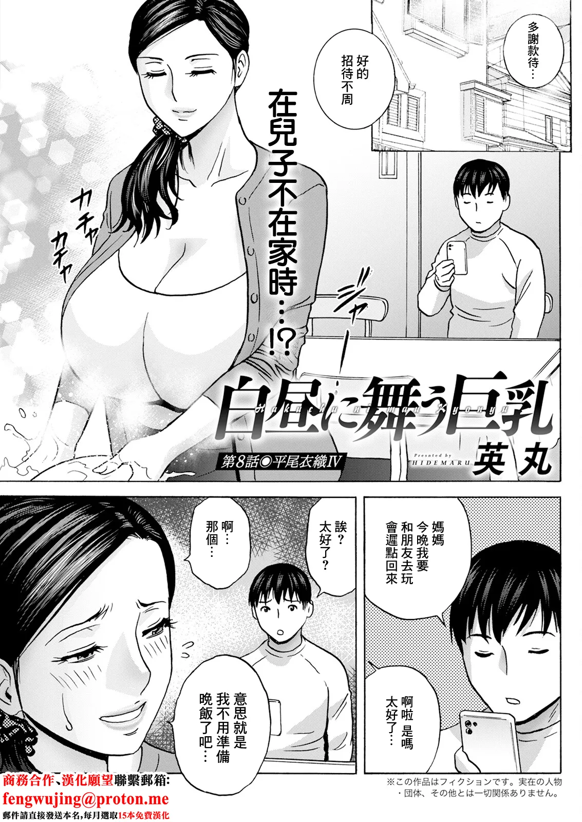 白昼に舞う巨乳 第8話 page 1 full