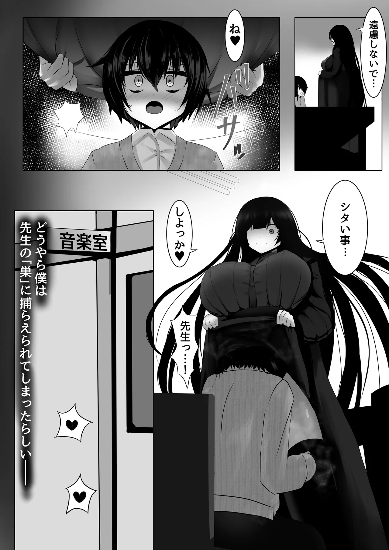 音楽室は小田先生の巣 page 3 full