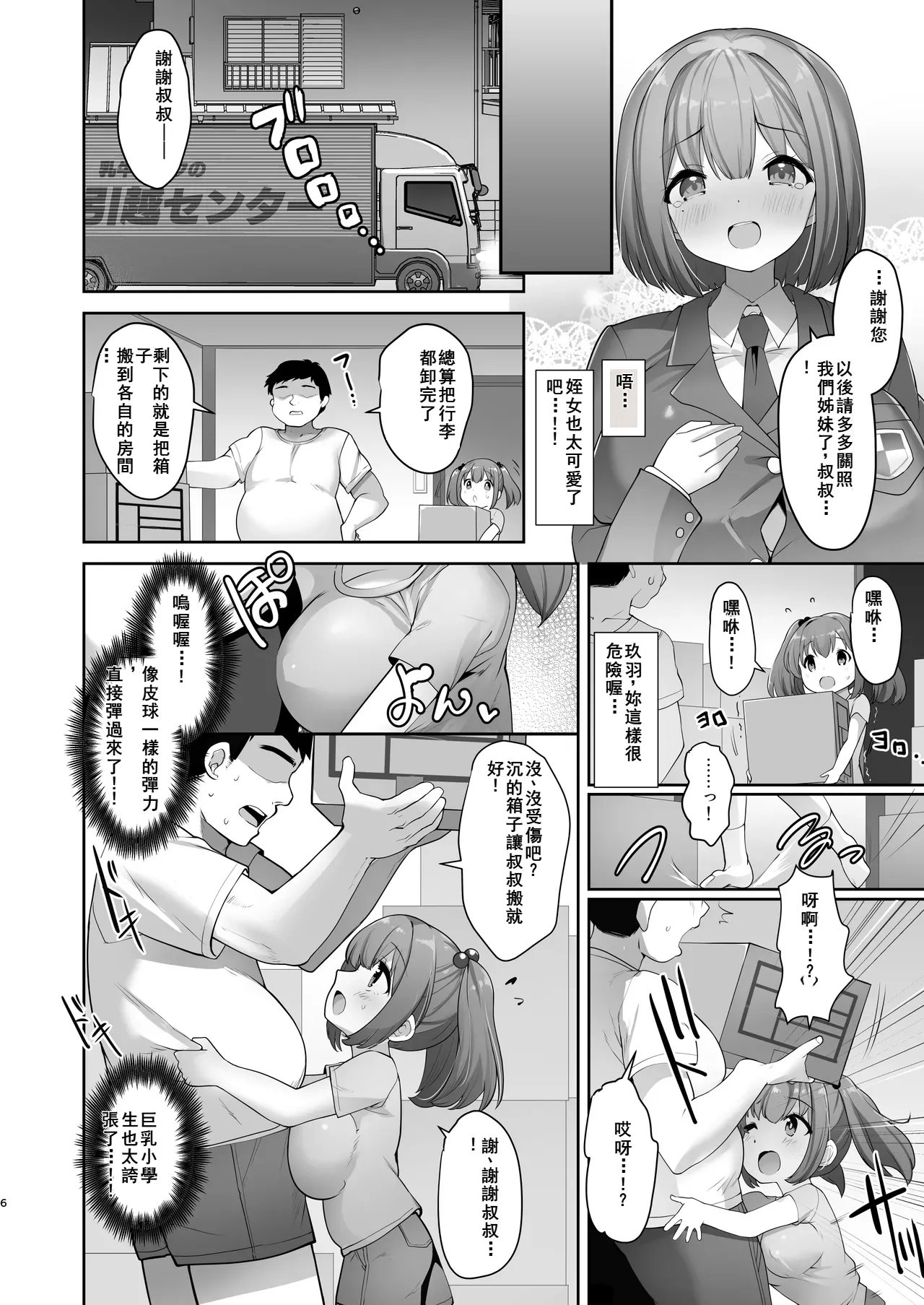 ♥姪乳ハーレム♥ 〜めちゃ甘えてくる小柄爆乳姪っ子3姉妹とイチャラブセックス生活〜 -1280x page 5 full
