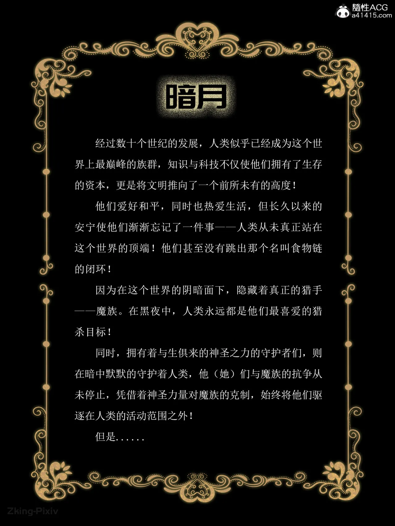 暗月 page 3 full