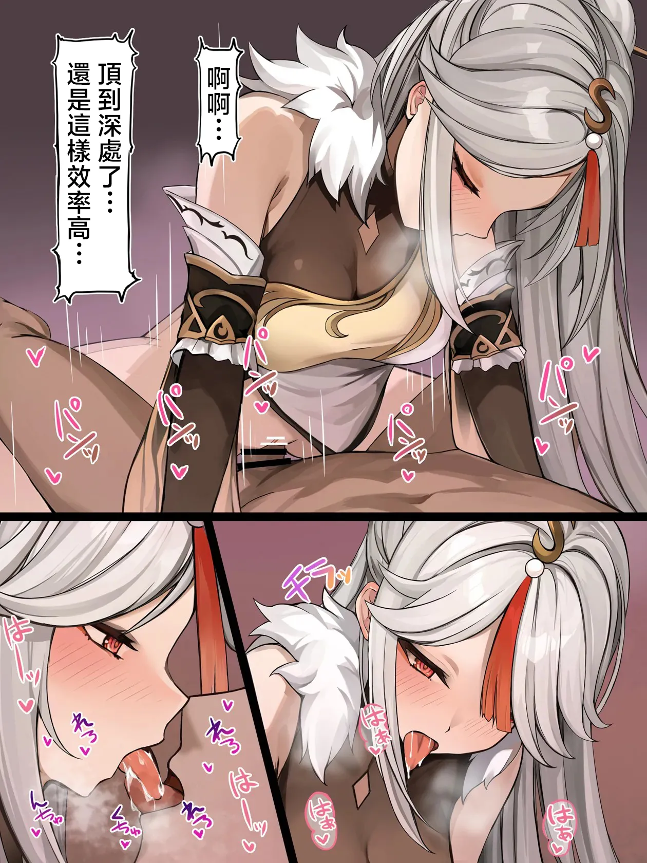 Shigoto no Stress o Hassan Suru Ningguang page 3 full