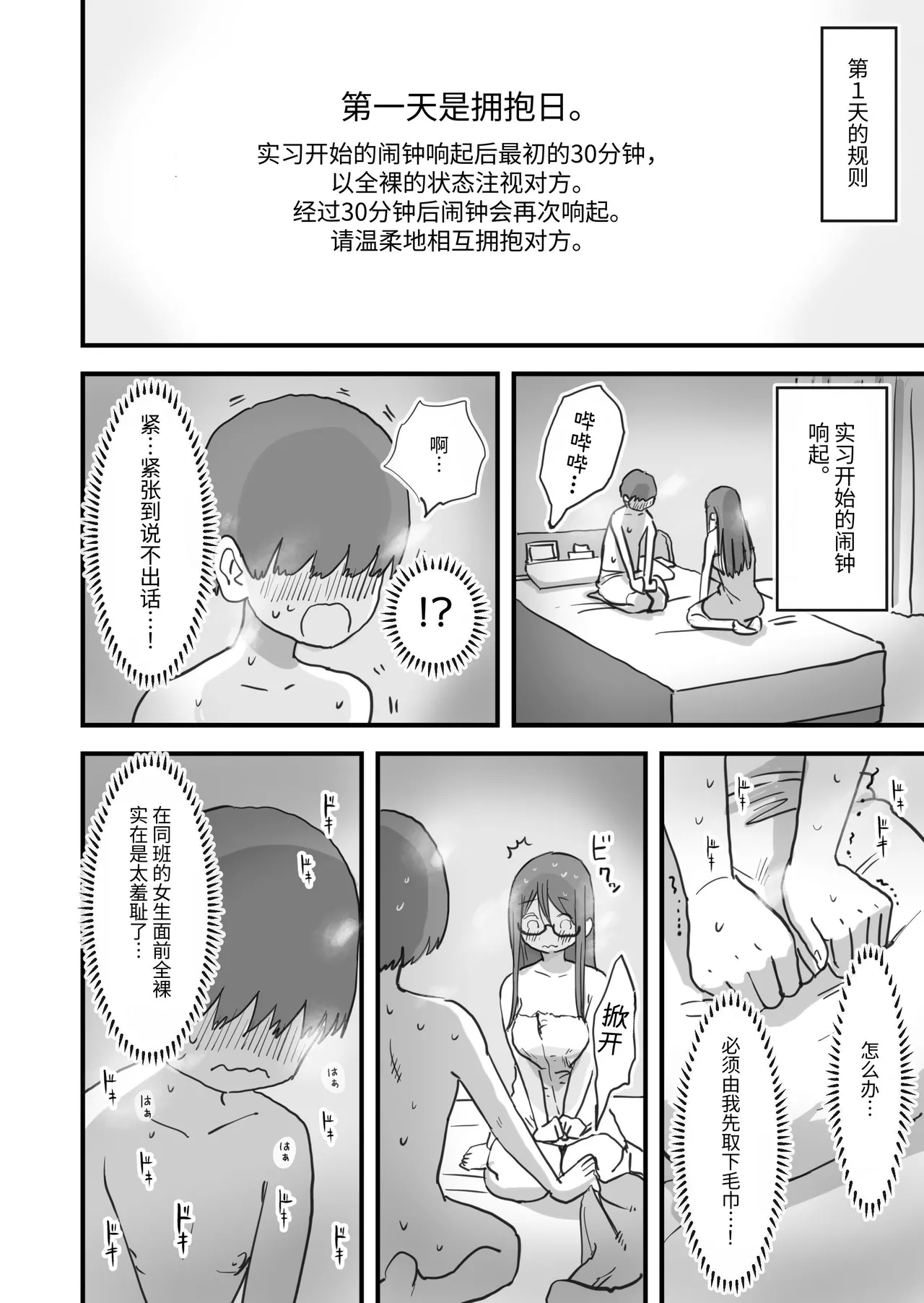 Atarashii Seikyouiku ga Hajimatta no de Classmate no Hasegawa-san to 5-kakan ni Wataru Noukou Sex o Suru page 9 full