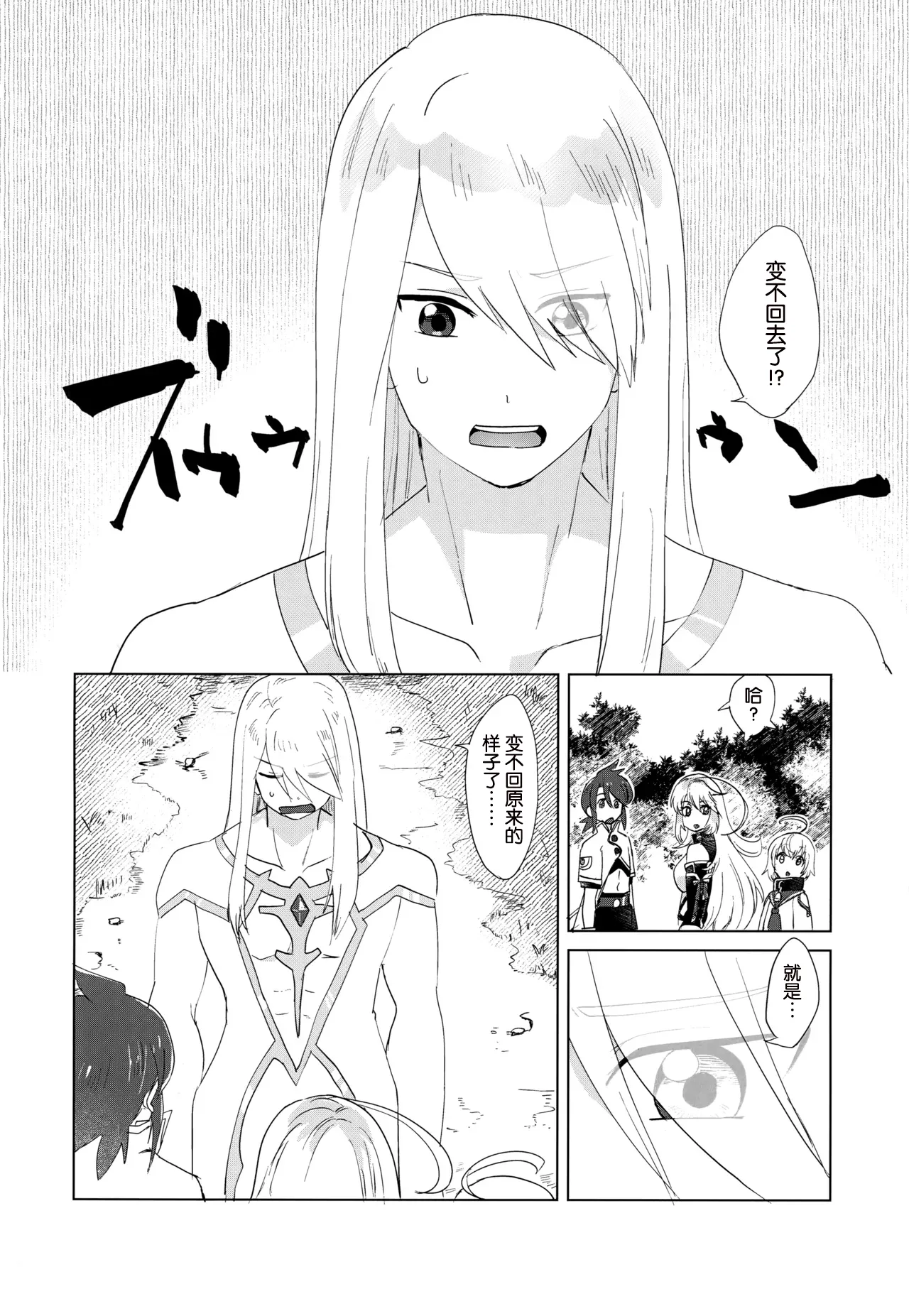 Datte Kimi wa Kimi dakara page 3 full