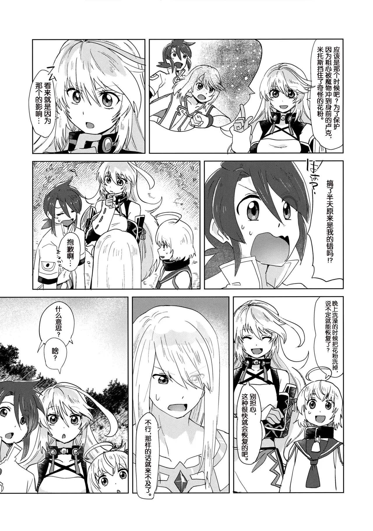 Datte Kimi wa Kimi dakara page 4 full