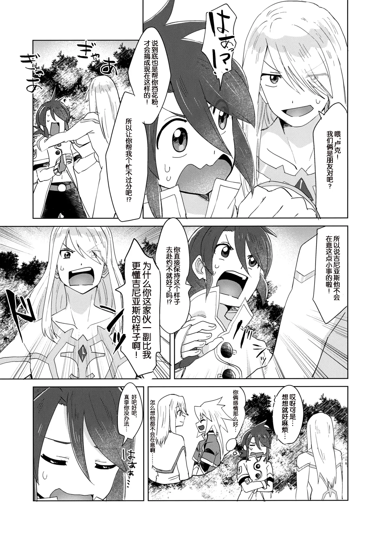 Datte Kimi wa Kimi dakara page 6 full