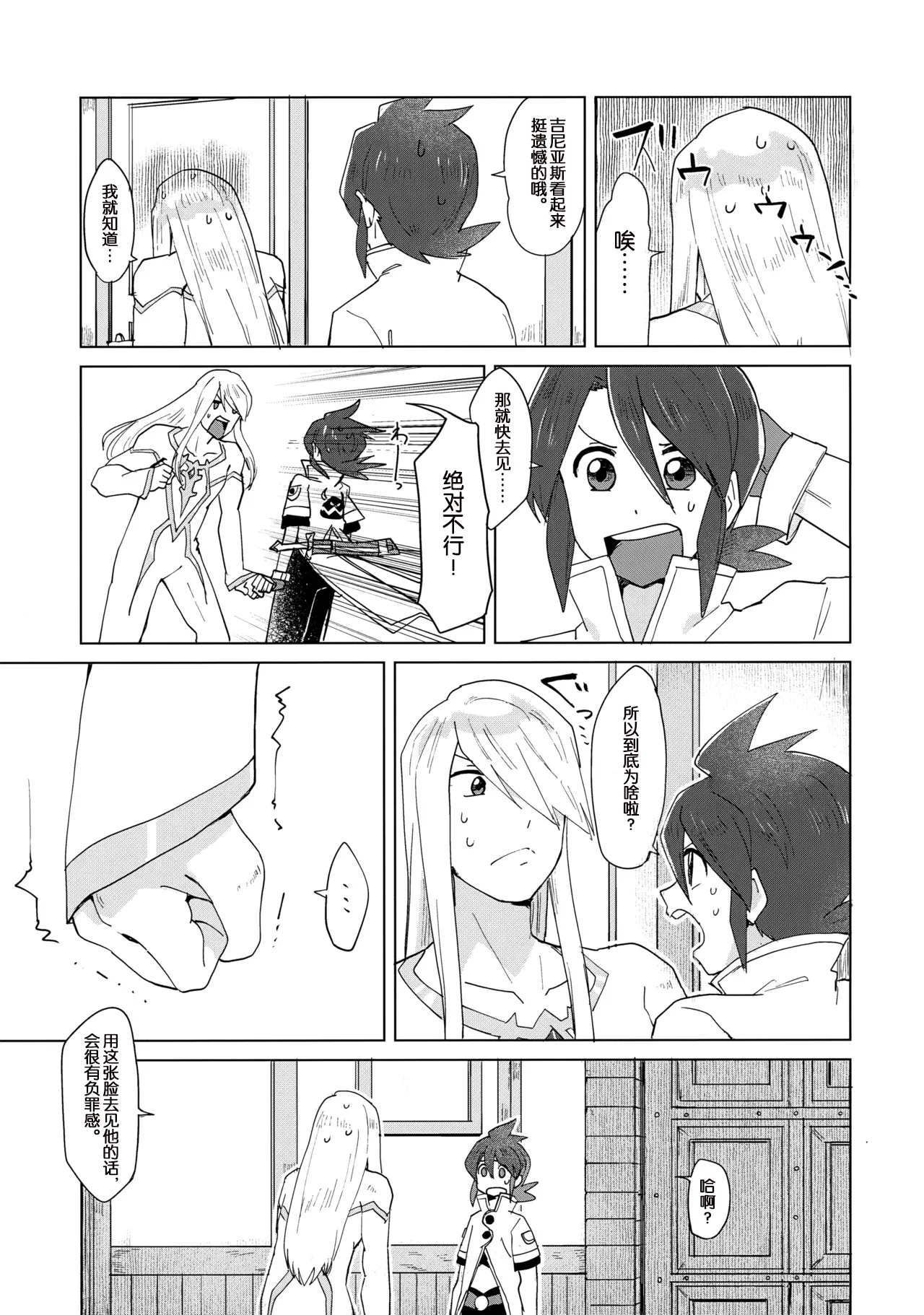 Datte Kimi wa Kimi dakara page 8 full
