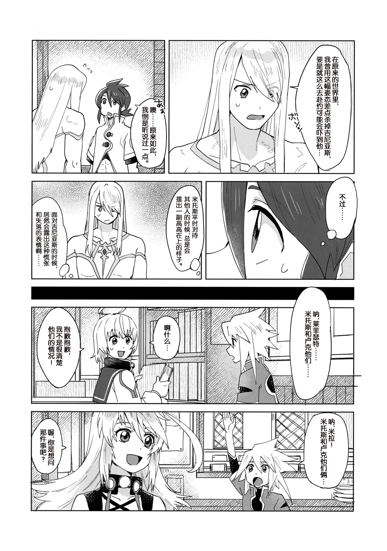 Datte Kimi wa Kimi dakara page 9 full