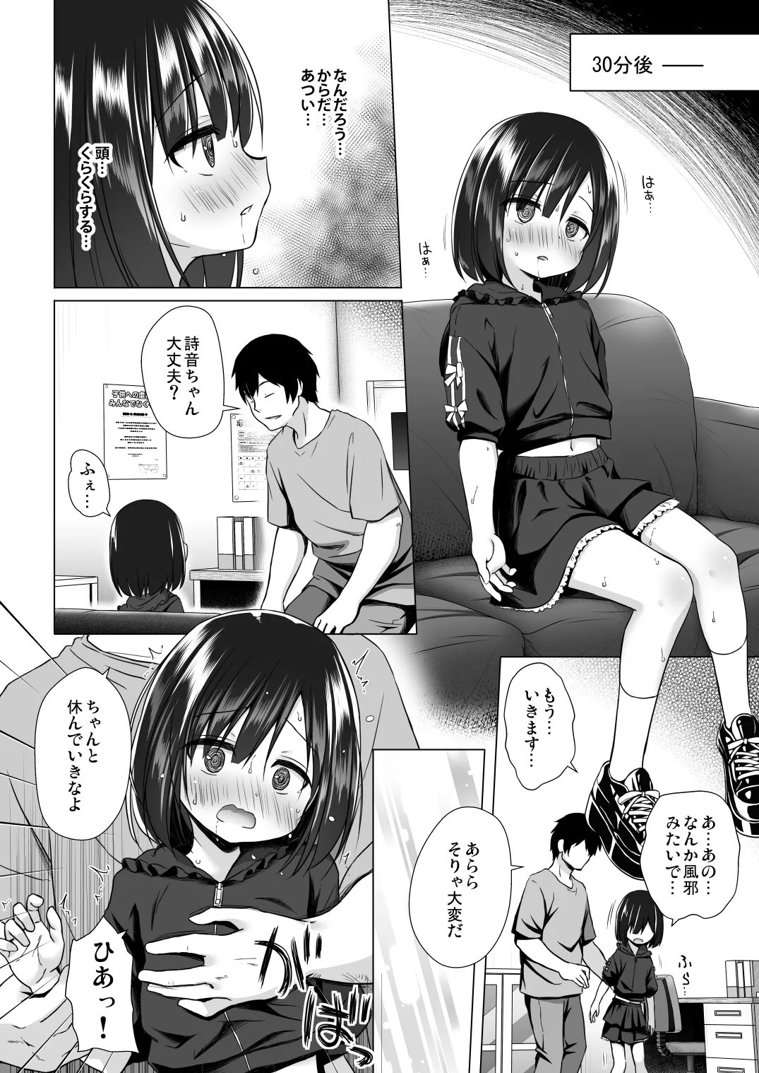 よるべのないしのんちゃん 前編 page 6 full