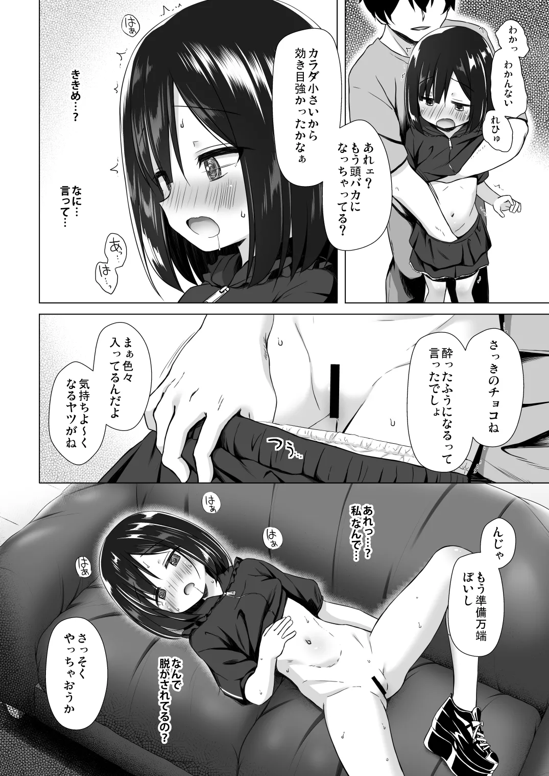 よるべのないしのんちゃん 前編 page 8 full